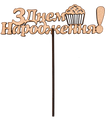 Вироби з фанери